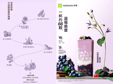 爆款频出、业绩 “爆燃” ！奈雪66 颗蓝莓桑葚酸奶昔狂销 50 万杯！