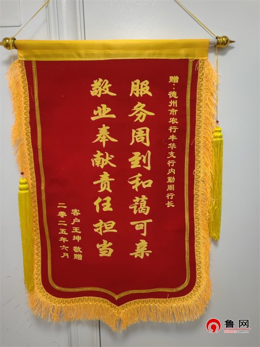 十余年尘封数据重现:一面锦旗背后的金融“寻踪记”