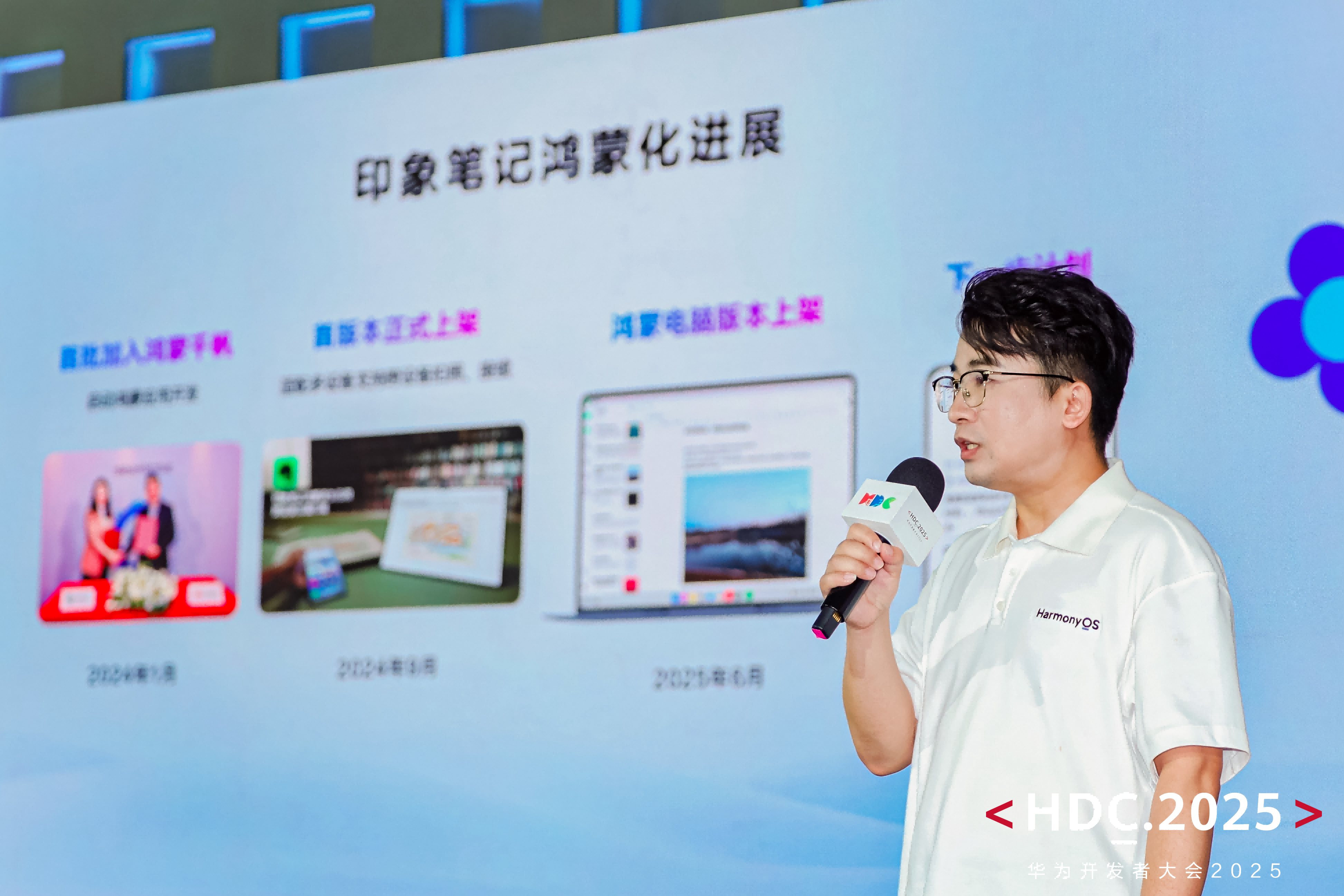 HDC2025开发者主题演讲精彩回顾：HarmonyOS体验再升级 开发效率跃升