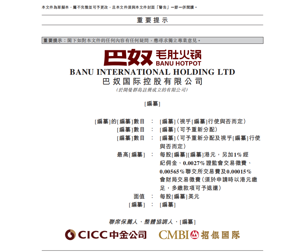 巴奴毛肚火锅赴港IPO背后：顾客人均消费降级，“食安”把控待加强
