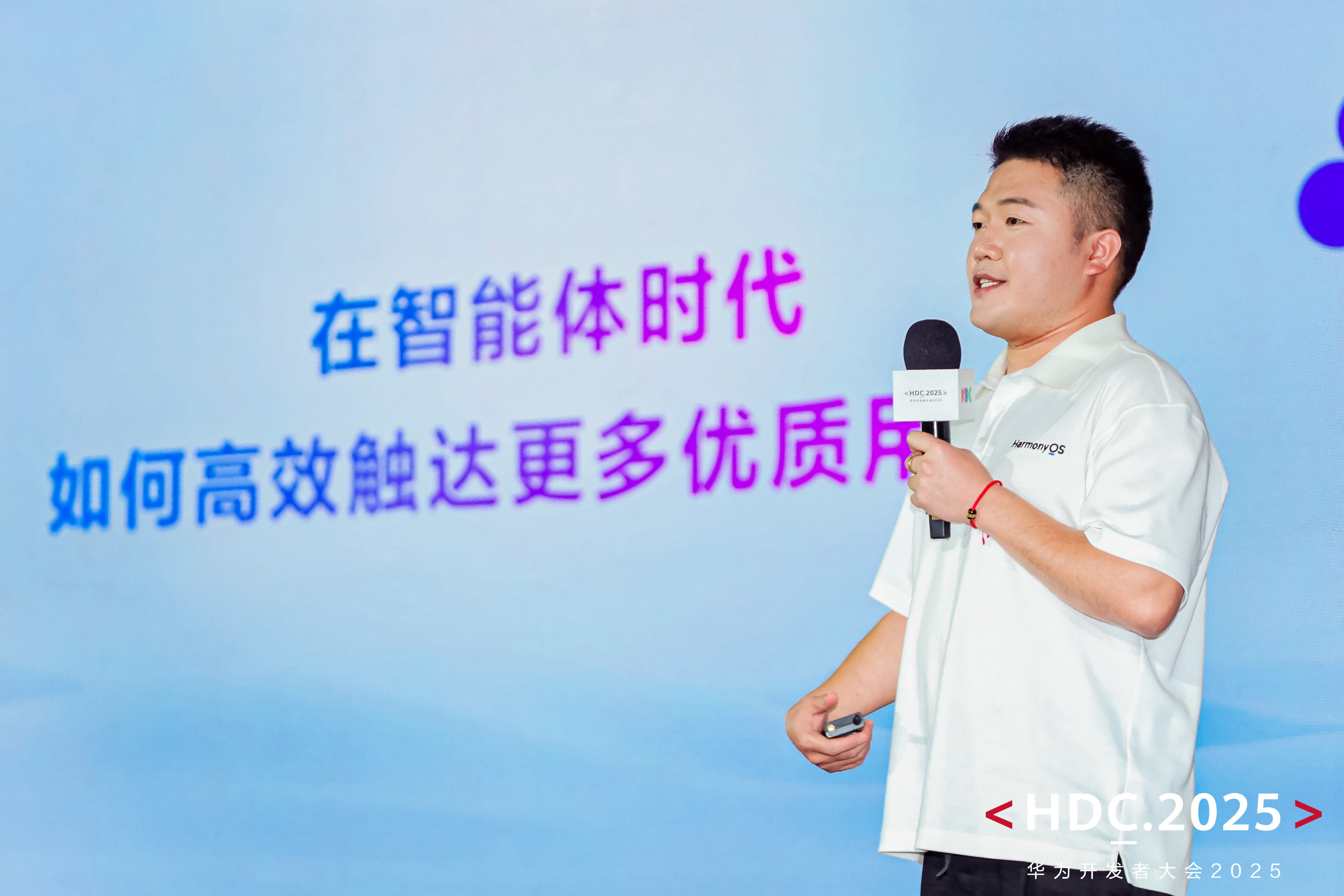 HDC2025开发者主题演讲精彩回顾：HarmonyOS体验再升级 开发效率跃升