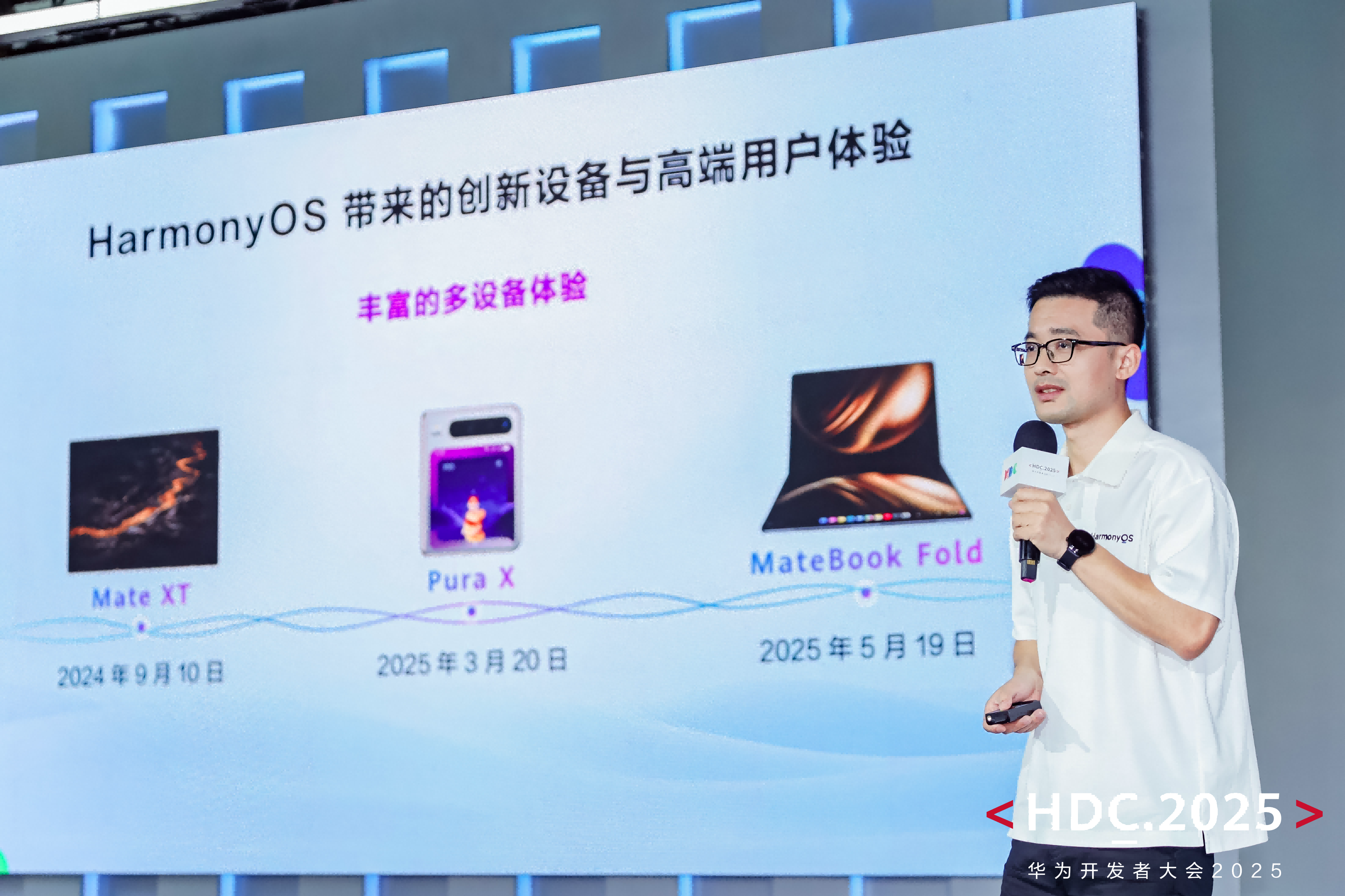 HDC2025开发者主题演讲精彩回顾：HarmonyOS体验再升级 开发效率跃升