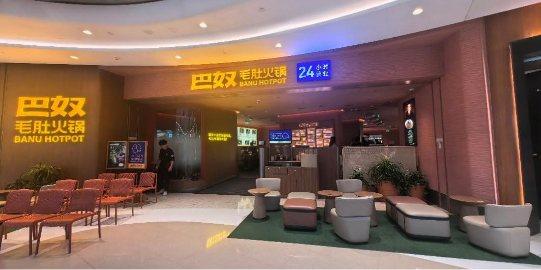 巴奴毛肚火锅赴港IPO背后：顾客人均消费降级，“食安”把控待加强