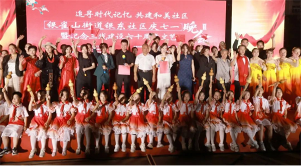 1750513336742163.png 0621+银东社区庆“七一”暨纪念三线建设改后+141.png