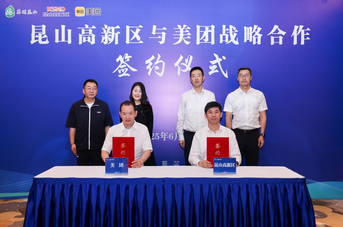 昆山高新区携手美团启动“美好高新·团团生活”促消费活动,共绘数字消费新图景