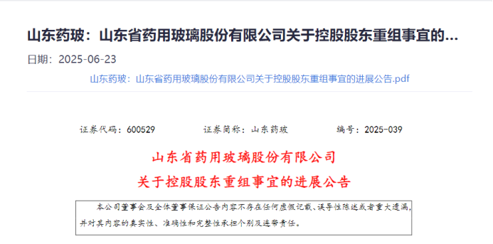 山东药玻易主，国药集团拟成新实控人