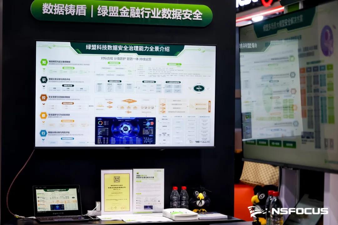 创新领航，安全筑基，智护金融新未来｜绿盟科技亮相2025中国国际金融展