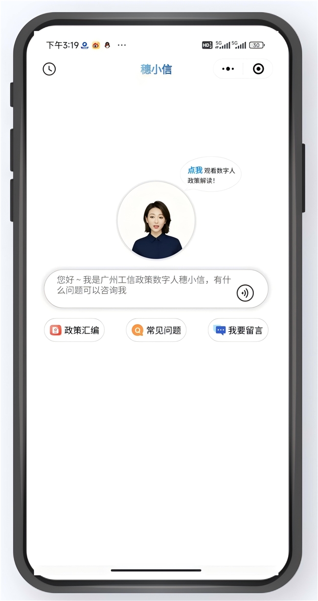 央视聚焦！广州工信“穗小信”亮相，“AI公务员”让政务咨询更懂企业心