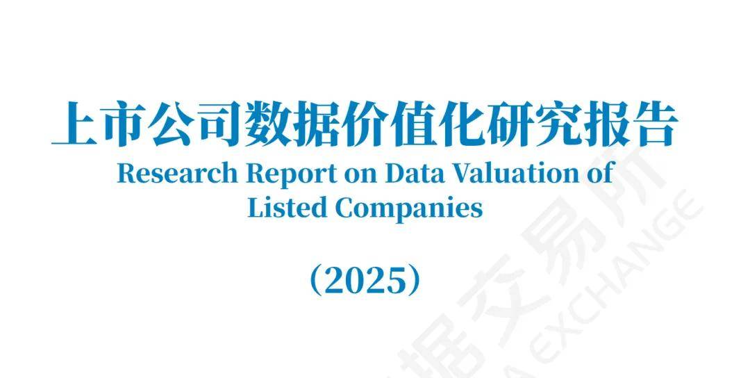 安恒信息荣登“2024上市公司数据价值化100强榜单” 
