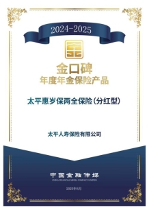 太平人寿保险有限公司（年金）_00