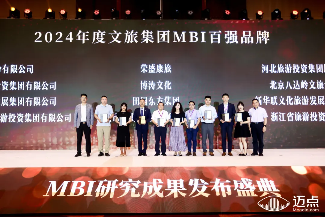 千人汇聚，文旅盛会，第十四届迈点品牌发展大会圆满落幕