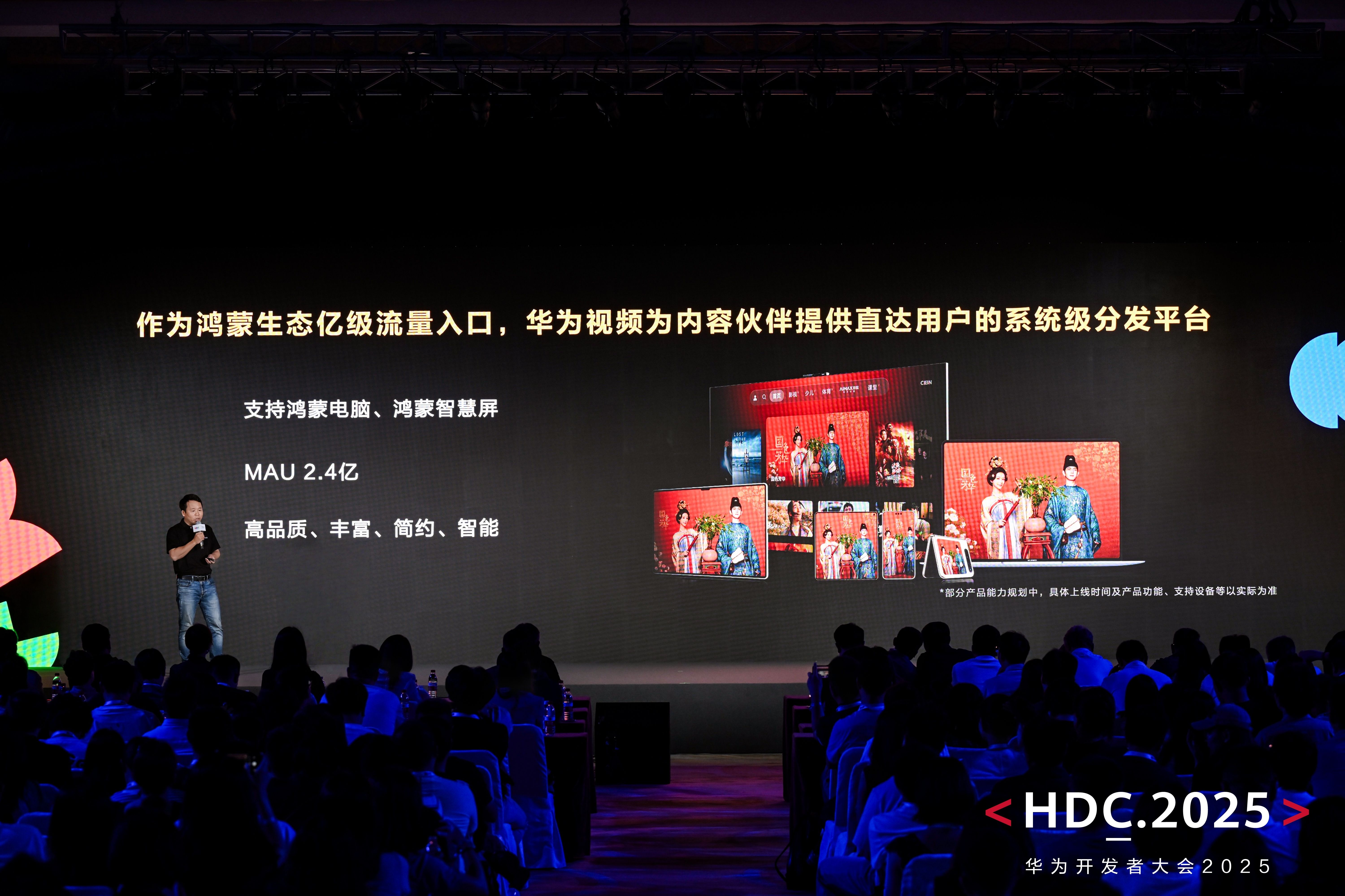 华为视频HDC2025升级：全库超高清+AI搜索重构影音娱乐新范式
