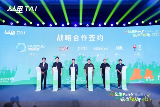 何猷君入主寰聚：丛里·TAI用一场“丛林party” 开启寰聚与星竞威武融合文旅商业新版图