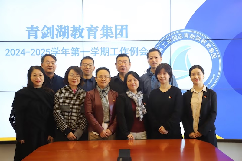 墨韵流芳 共书美好——苏州工业园区青剑湖教育集团学校书法特色成果展
