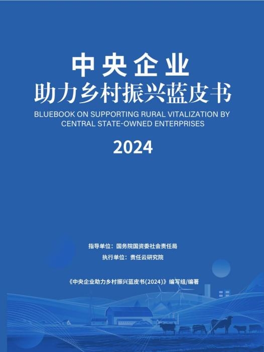 镇巴县“养育未来”项目入选《中央企业助力乡村振兴蓝皮书》