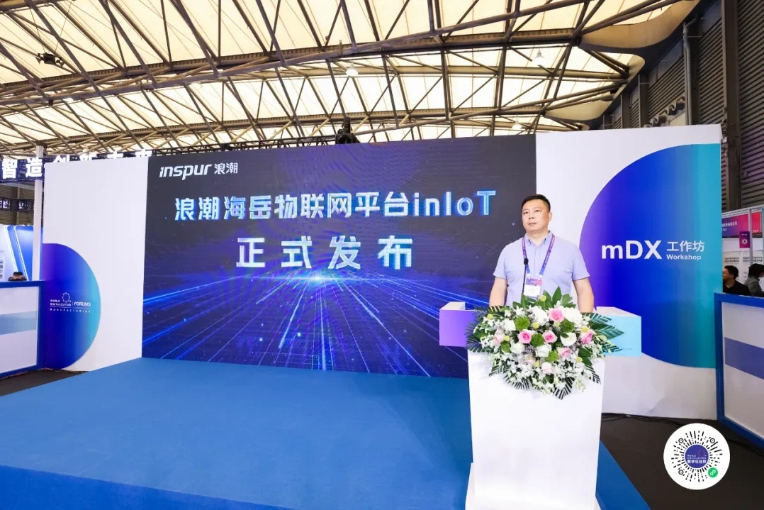 浪潮海岳智能物联网平台inIoT 8.0全新发布，加速迈向智能原生IoT时代