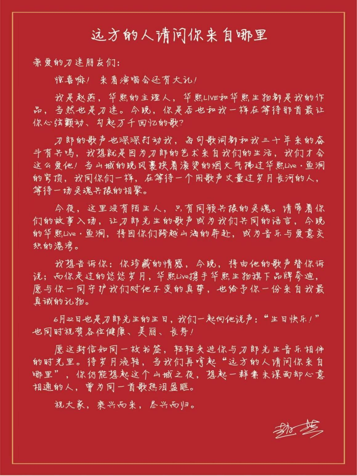 当刀郎遇见华熙LIVE・鱼洞：音乐与华熙多元生态的碰撞，如何点燃城市活力