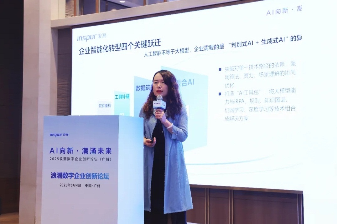 2025浪潮数字企业创新论坛广州站成功举办