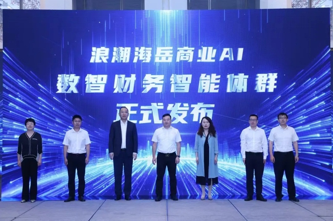 2025浪潮数字企业创新论坛广州站成功举办