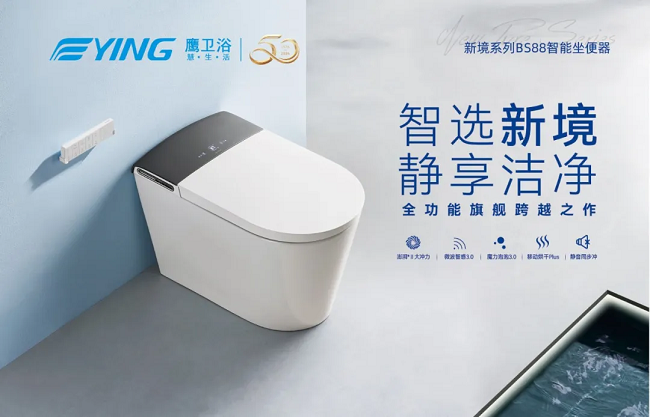 智能卫浴先锋品牌！鹰卫浴闪耀“探索下一个十年”高峰论坛