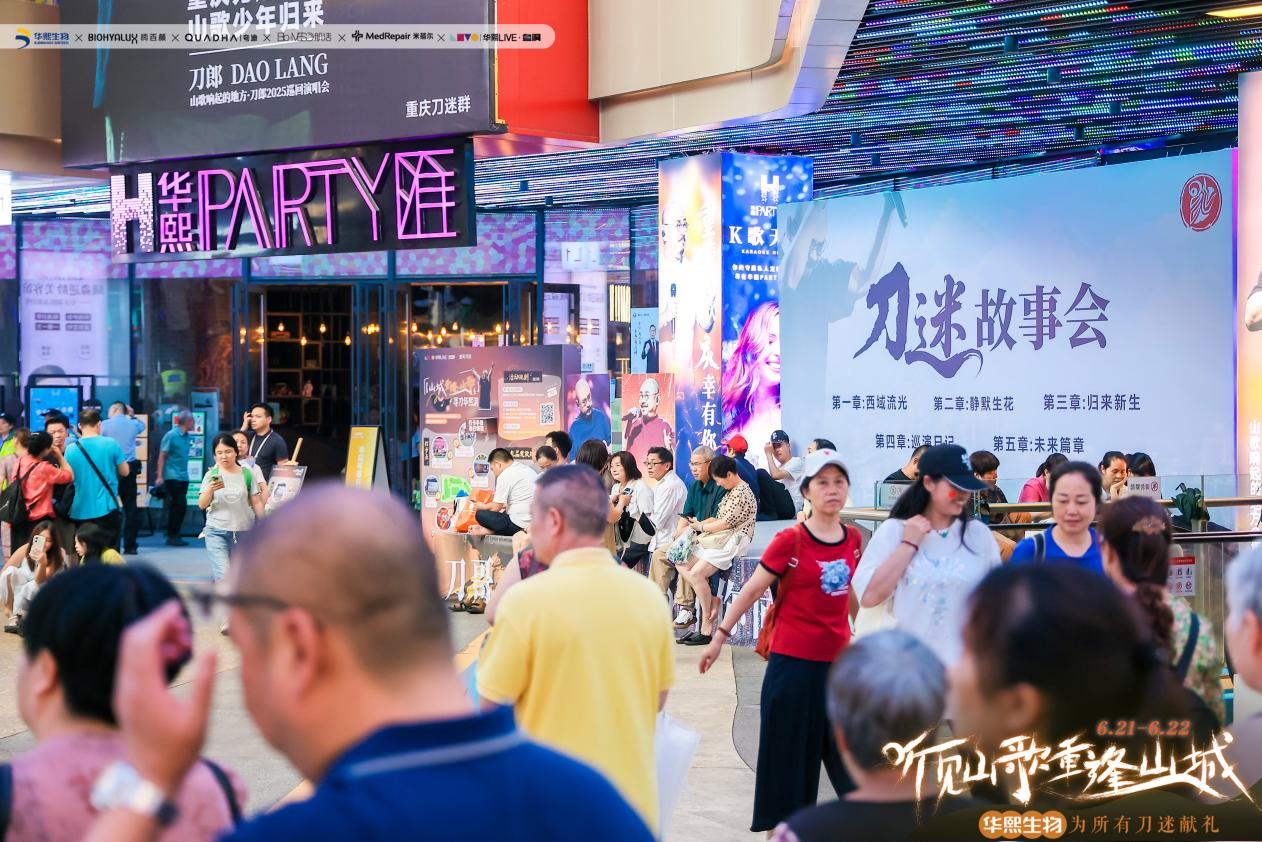 当刀郎遇见华熙LIVE・鱼洞：音乐与华熙多元生态的碰撞，如何点燃城市活力