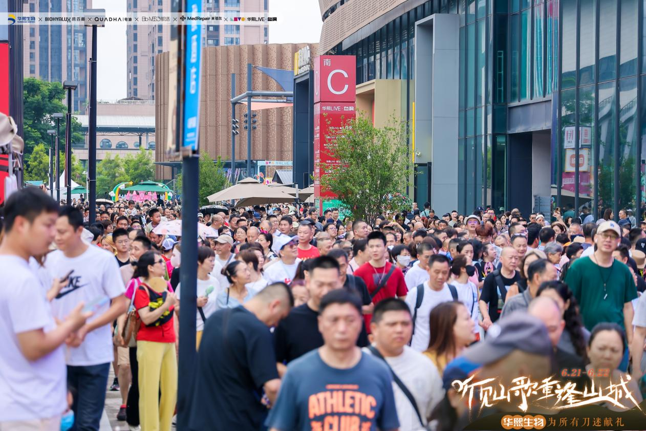 当刀郎遇见华熙LIVE・鱼洞：音乐与华熙多元生态的碰撞，如何点燃城市活力