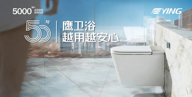 智能卫浴先锋品牌！鹰卫浴闪耀“探索下一个十年”高峰论坛