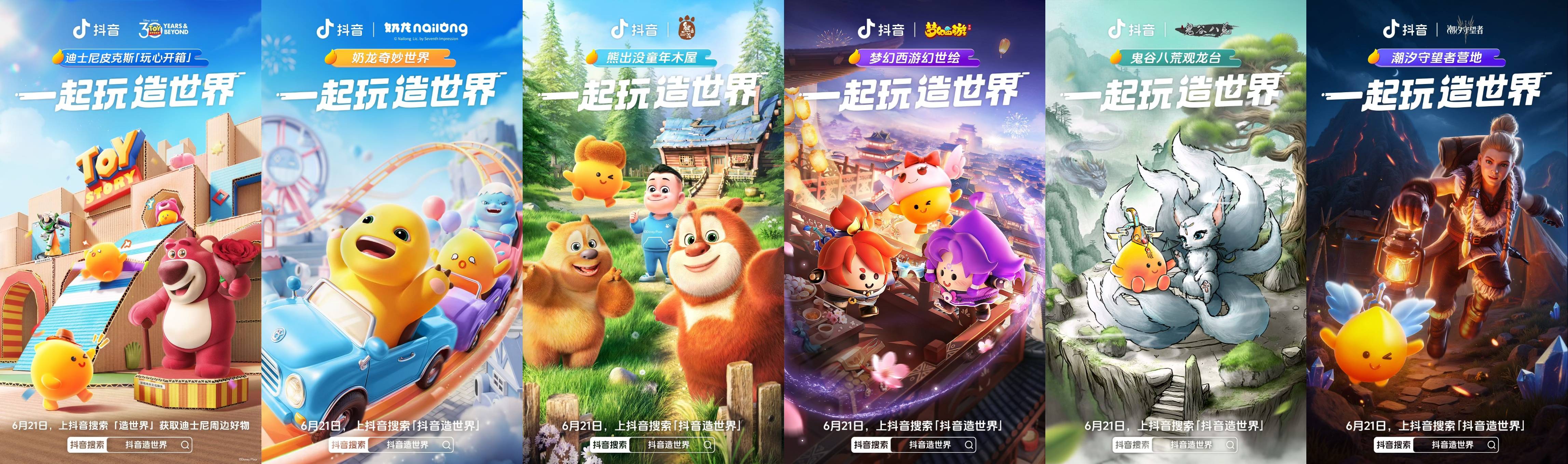 与好友共探虚拟世界！抖音开启社交互动新体验 