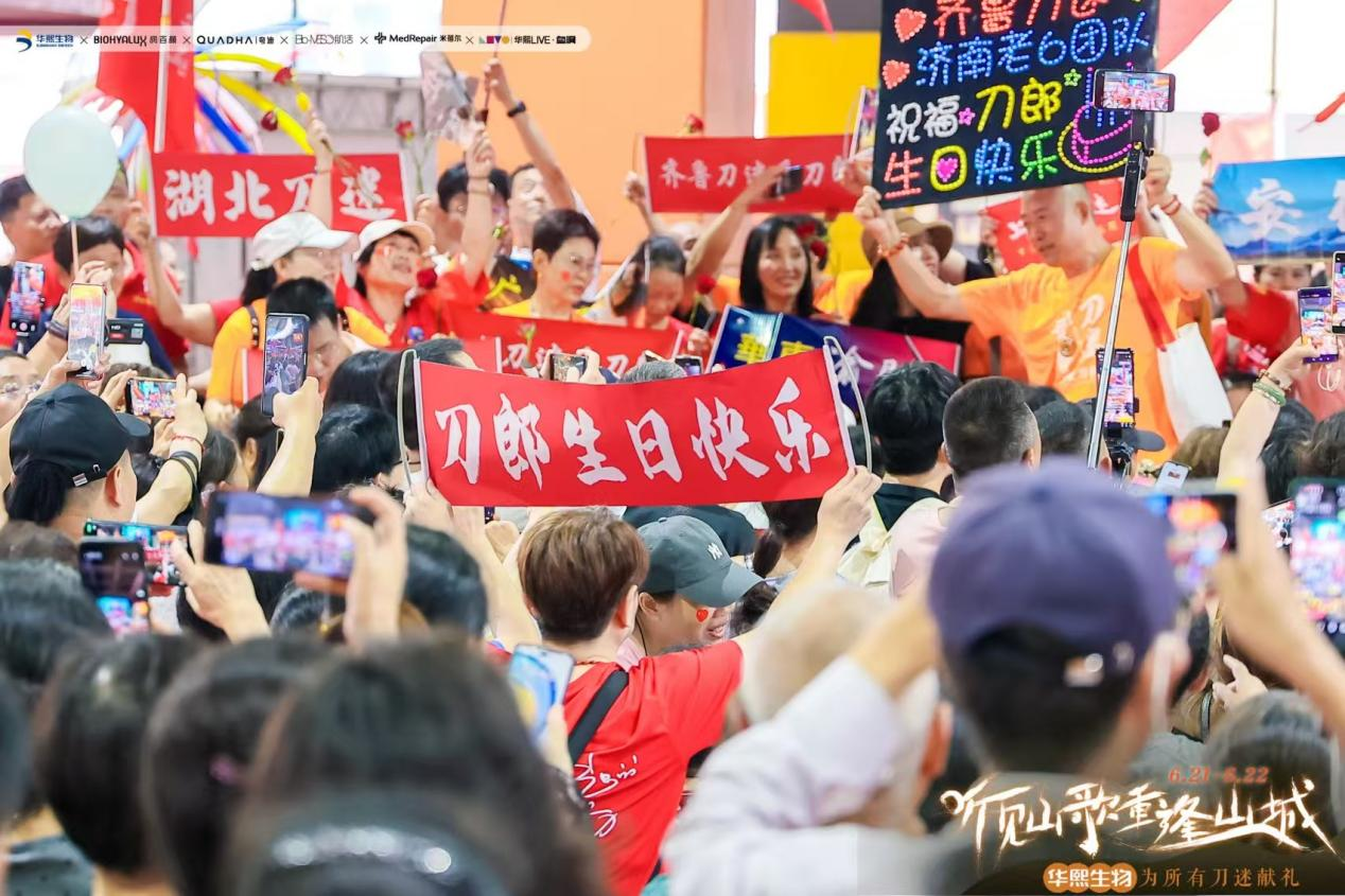 当刀郎遇见华熙LIVE・鱼洞：音乐与华熙多元生态的碰撞，如何点燃城市活力