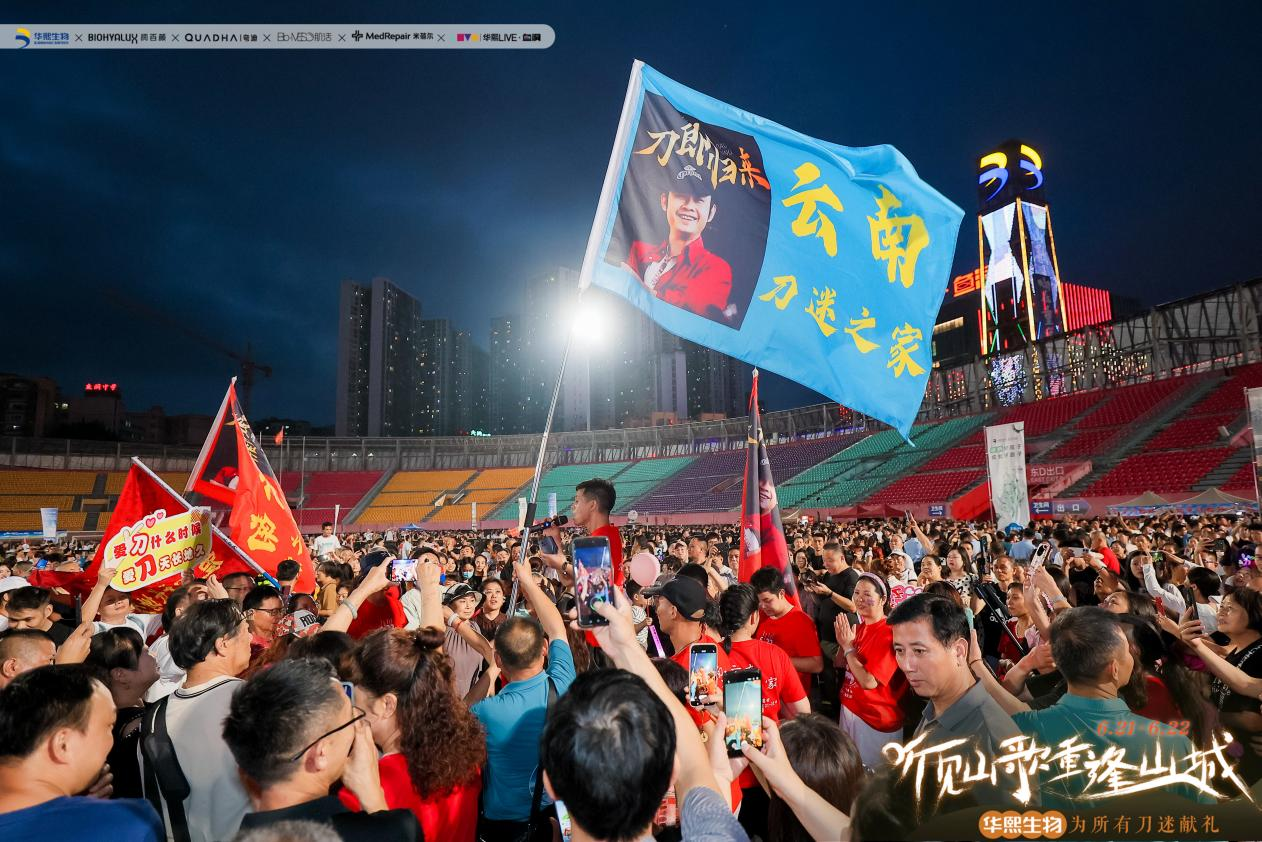 当刀郎遇见华熙LIVE・鱼洞：音乐与华熙多元生态的碰撞，如何点燃城市活力