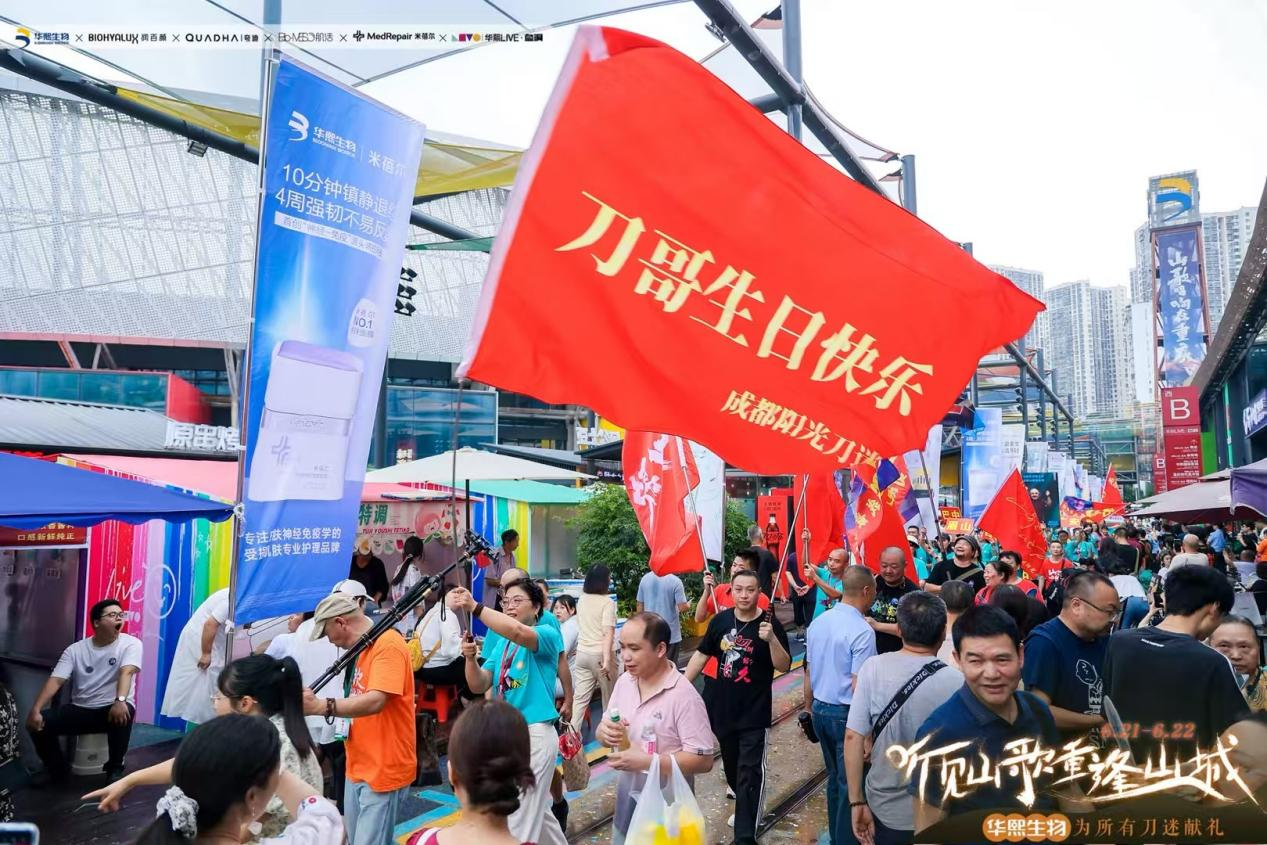 当刀郎遇见华熙LIVE・鱼洞：音乐与华熙多元生态的碰撞，如何点燃城市活力