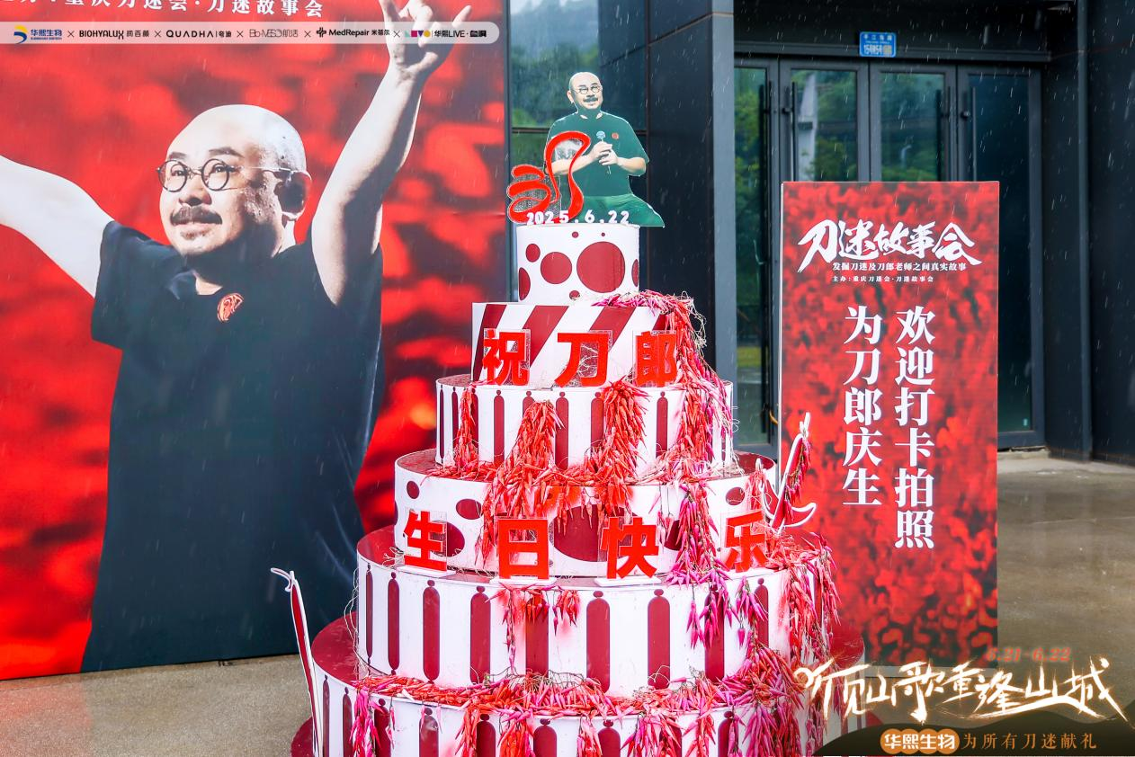 当刀郎遇见华熙LIVE・鱼洞：音乐与华熙多元生态的碰撞，如何点燃城市活力