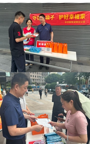中华财险深圳分公司积极开展防范非法集资 宣传活动 筑牢市民金融安全防线