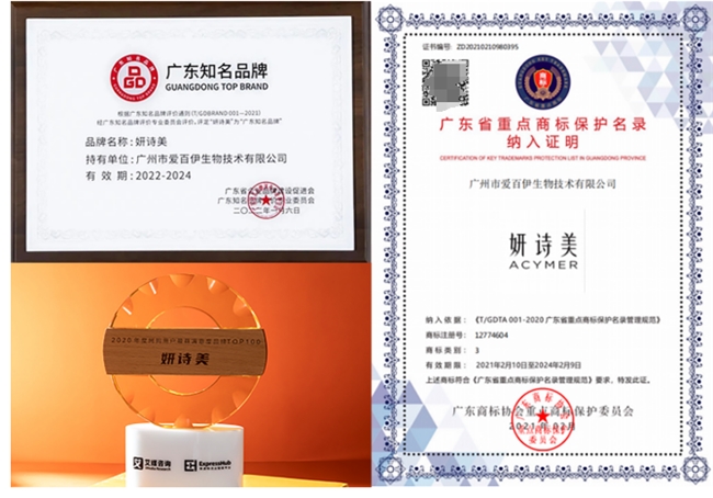 高端精准护肤——探索国货品牌伊的家妍诗美的发展历程