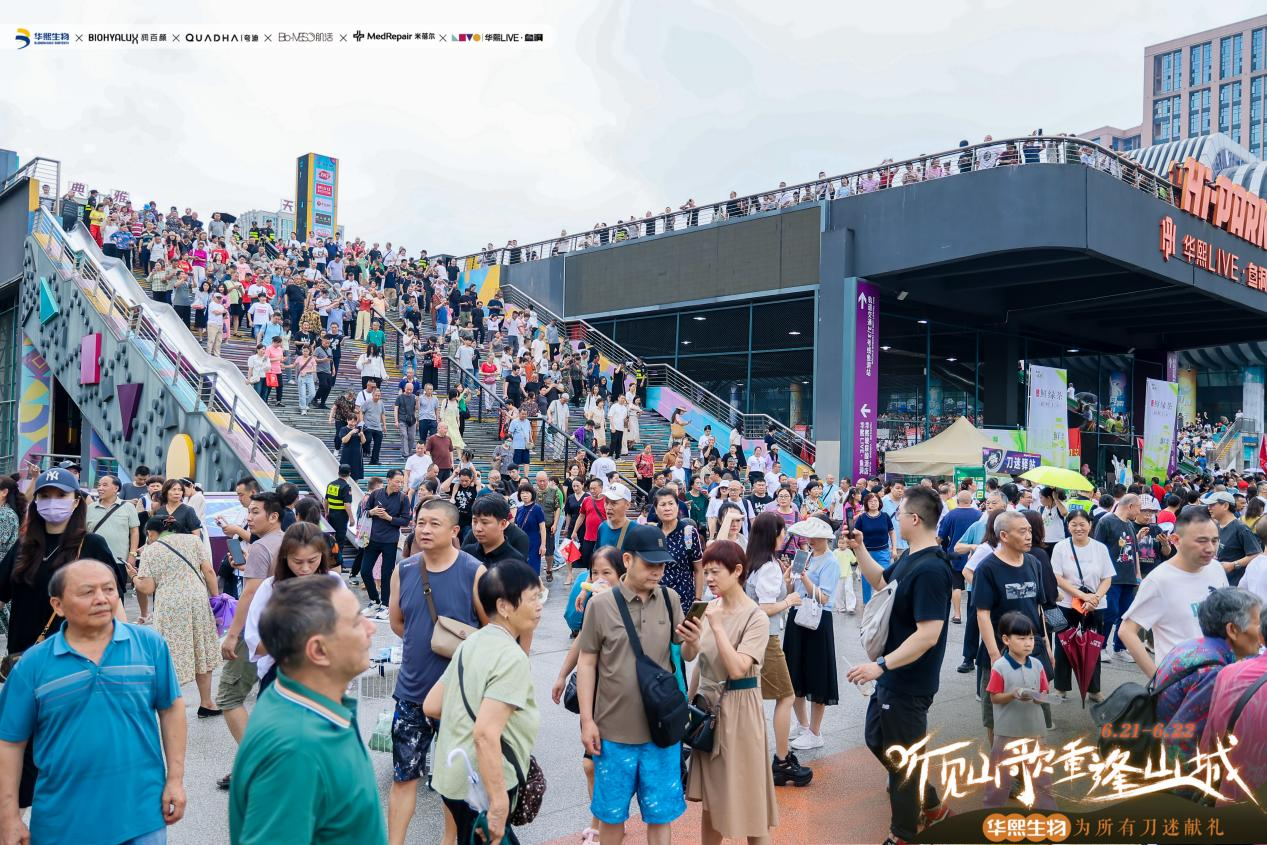 当刀郎遇见华熙LIVE・鱼洞：音乐与华熙多元生态的碰撞，如何点燃城市活力
