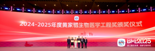 2025中国生物医学工程大会暨创新医疗峰会在苏州召开