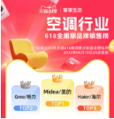 争空调前三？618盘点：美的格力海尔暂未松动