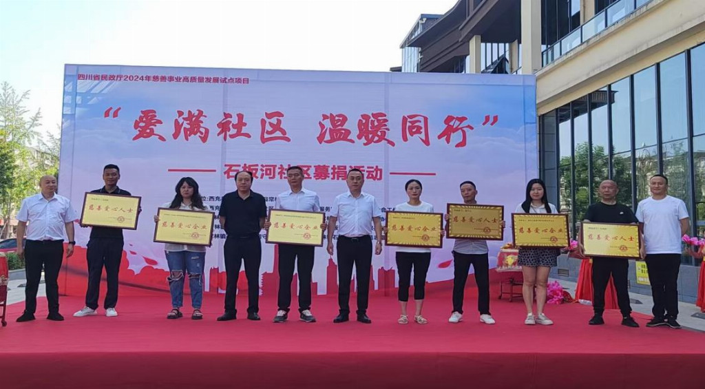 "爱满社区，温暖同行"募捐活动暖情收官 政企民共绘公益同心圆