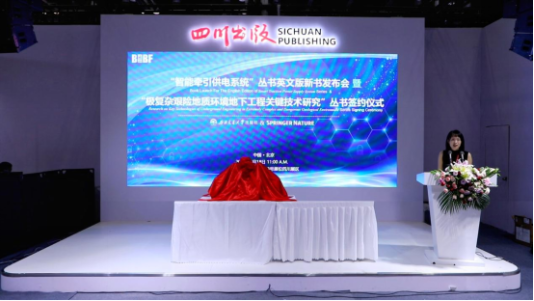 BIBF | 这两套丛书的全球推广,为世界科技进步注入强劲的“中国动能”
