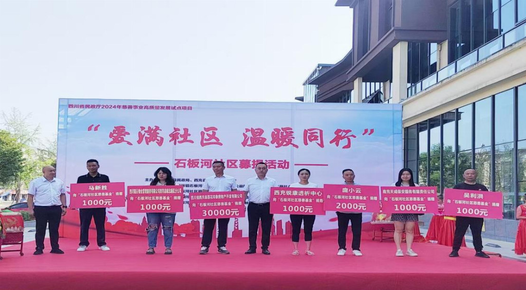 "爱满社区，温暖同行"募捐活动暖情收官 政企民共绘公益同心圆