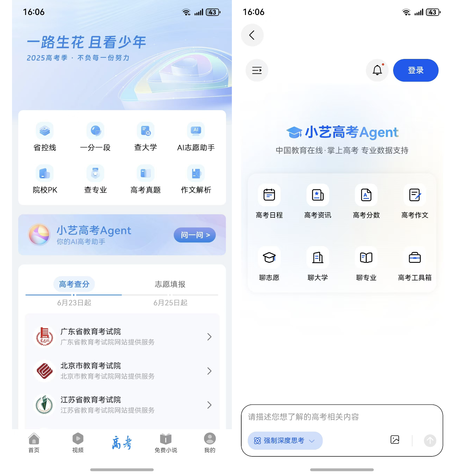 打破志愿填报信息差：华为浏览器推出小艺高考Agent一站式免费问答服务