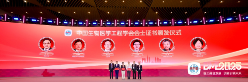 2025中国生物医学工程大会暨创新医疗峰会在苏州召开