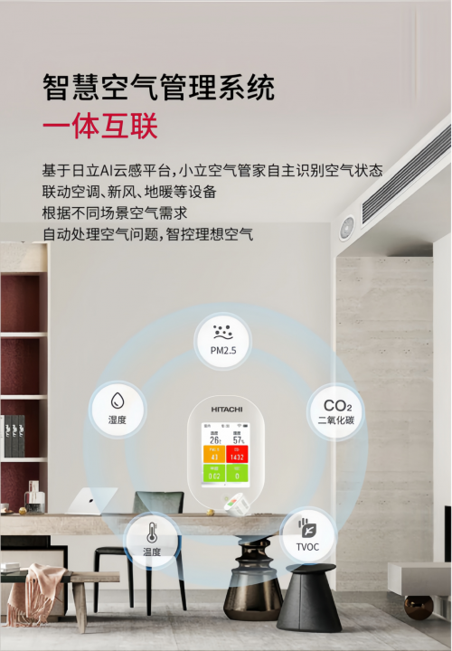 日立VAMmini II，以智慧科技重构家居空气舒适范式