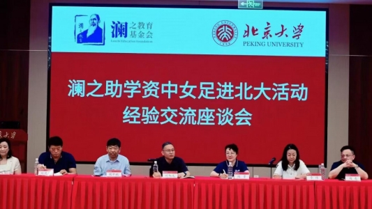 澜之助学资中女足进清北：梦想与拼搏的交响