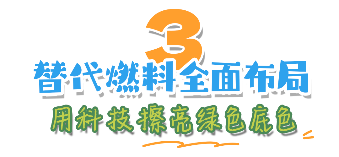 全国低碳日丨“碳”路领跑者：潍柴秀出绿色科技答卷