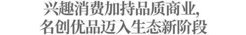 名创优品凭什么能成为顶奢商圈的新宠？