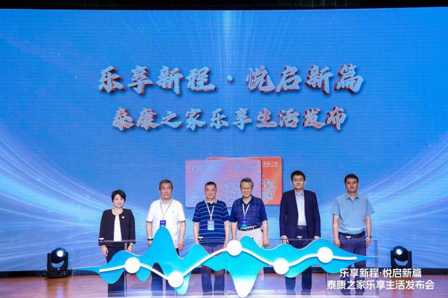 泰康之家乐享会员体系正式发布,为60+人群带来旅居养老新生活