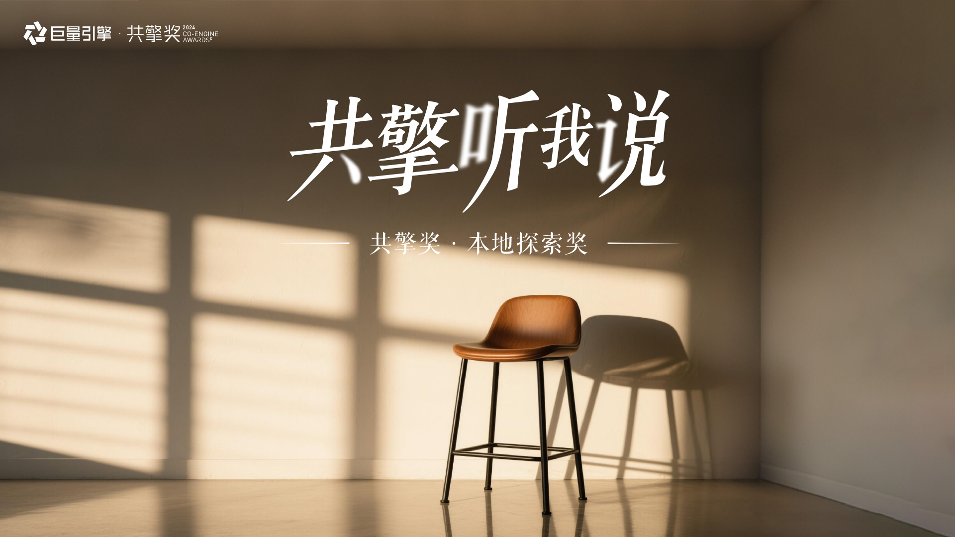 共擎听我说·本地探索奖|破解“有曝光无转化”,玄润数科助商家高效增长