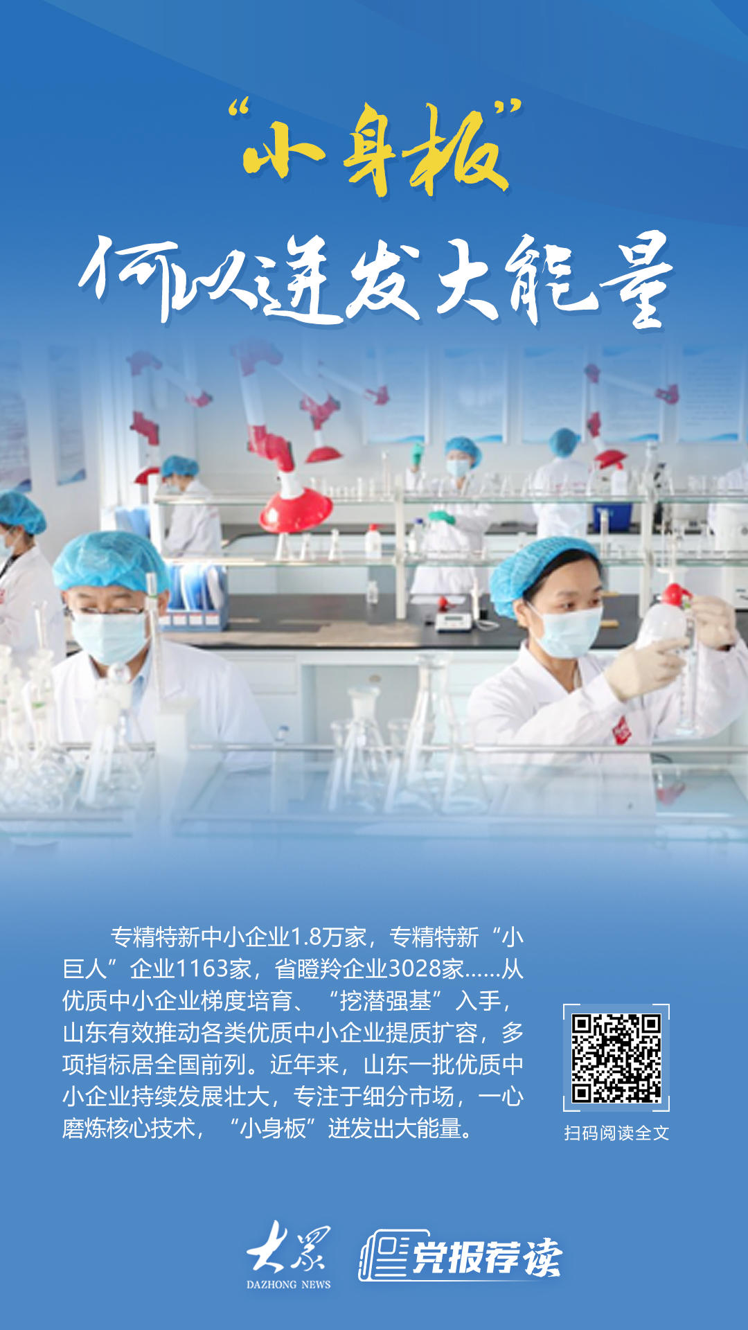 山东中小企业多项指标全国居前,“小身板”迸发大能量