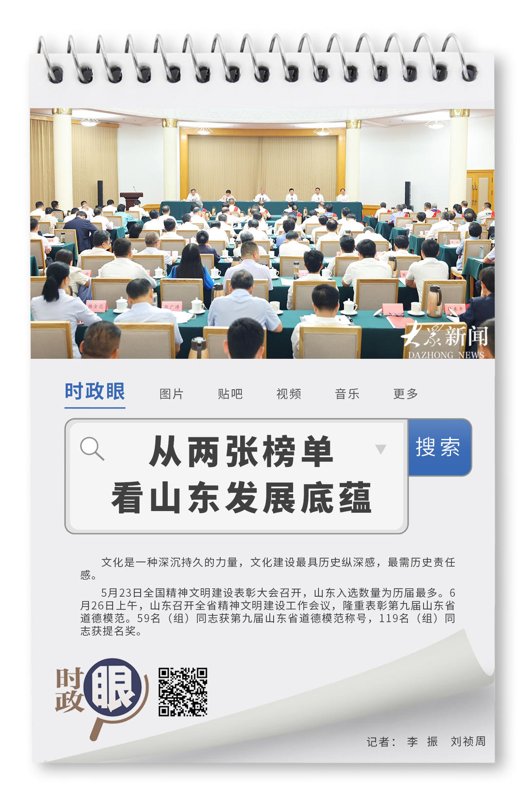 时政眼|从两张榜单看山东发展底蕴